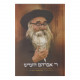 R' Avraham Hersh (Cohen)    /     ר' אברהם הערש (כהן)