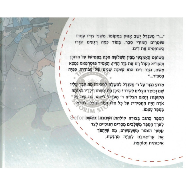 R' Mendel - Comics   /   ר' מענדל - קומיקס
