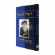 R' Aryeh Haya Omer - Pirkei Avot  /  ר' אריה היה אומר - פרקי אבות