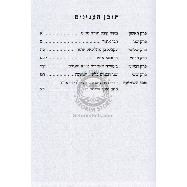 R' Aryeh Haya Omer - Pirkei Avot  /  ר' אריה היה אומר - פרקי אבות