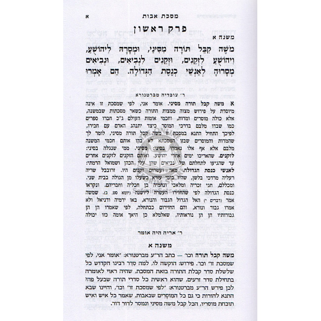 R' Aryeh Haya Omer - Pirkei Avot  /  ר' אריה היה אומר - פרקי אבות