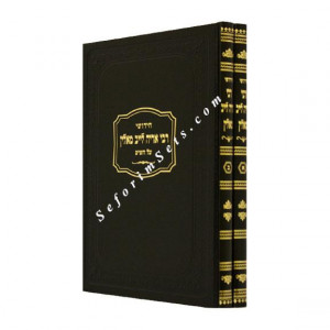 Chidushei R Arye Leib Malin      /    חי' ר' אריה לייב מאלין