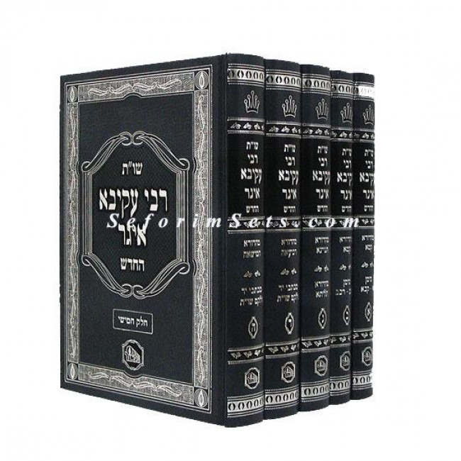 Shut R' Akiva Eigar Medium     /     שו"ת ר' עקיבא איגר בינוני