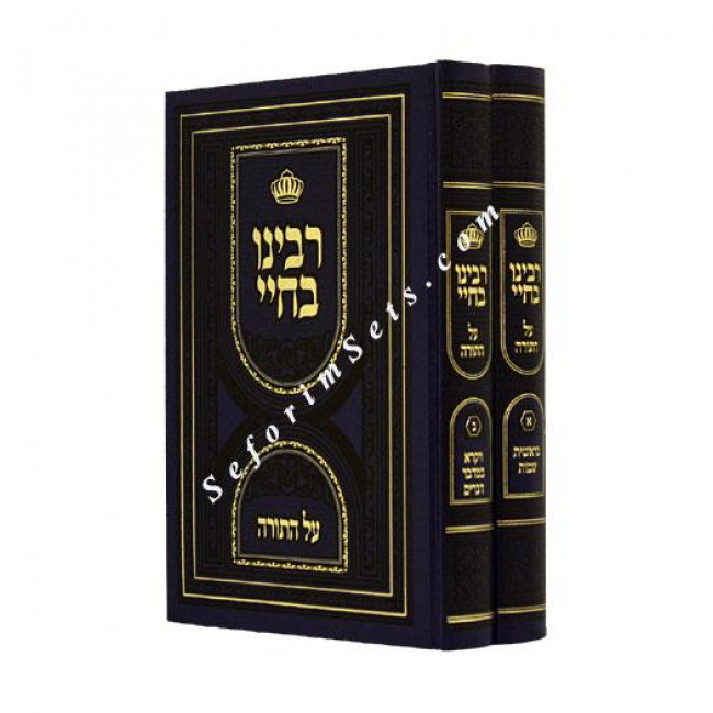 Rabeinu Bechay Menukad / רבינו בחיי מנוקד