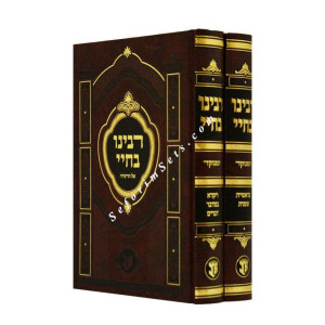 Rabeinu Bechay Menukad   /   רבינו בחיי מנוקד