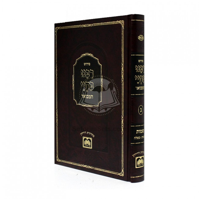 Rabeinu Bachye Hamevuor Vol 3 / רבנו בחיי המבואר ג' - שמות - בשלח