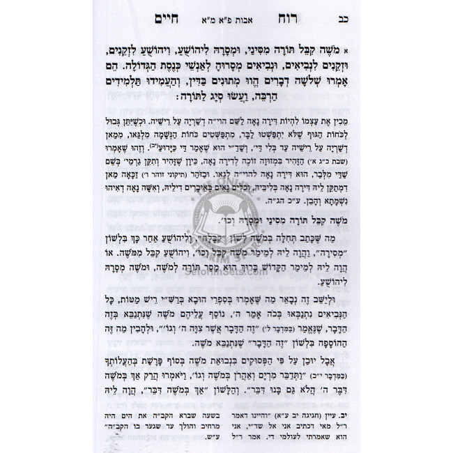 Ruach Chaim im Tziyunim Umiluim   /   רוח חיים עם ציונים ומילואים