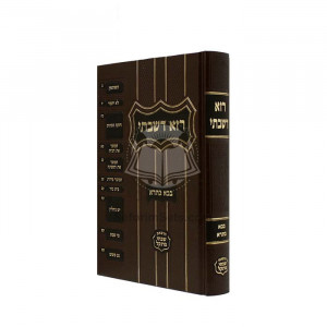 Raza D'Shabsai - Bava Basra     /    רזא דשבתי - בבא בתרא