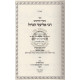Rebbi Eliezer Hagadol - Biton  /  רבי אליעזר הגדול - ביטון