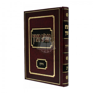 Rambam Ha'oruch - Nezikin  /  רמב"ם הערוך - נזיקין