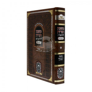 Rambam HaMevuor Ahava 1    /    רמב"ם המבואר - אהבה קריאת שמע ותפילה א