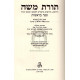 Alshich 5 Vol     /     רבנו משה אלשיך ה"כ