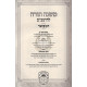 Rambam HaMevuor Ahava 1    /    רמב"ם המבואר - אהבה קריאת שמע ותפילה א