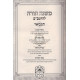 Rambam Hamevuor - Kinyan - Schainim    /    רמב"ם המבואר - קנין - שכנים