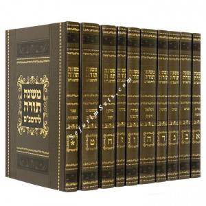 Rambam Menukad With All Mefarshim - Large    /     רמב"ם מנוקד עם כל המפרשים - גדול