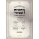 HaRambam Hamevuor Tahara Volume 1  - Large  /    הרמב"ם המבואר טהרה א - גדול