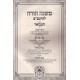 Rambam Hamevuor - Ahava Tefillah 2 - Oz Vahadar   /   רמב"ם המבואר - אהבה תפילה ב' - עוז והדר