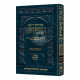 The Ryzman Edition Hebrew Mishnah Terumos    /    Maasros