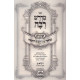 Midrash Rabbah Hameshulav - Vayikra Vol. 2 / מדרש רבה המשולב - ויקרא ב