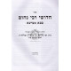 Chiddushei Reb Nochum - Bava Metzia   /  חדושי רבי נחום - בבא מציעא