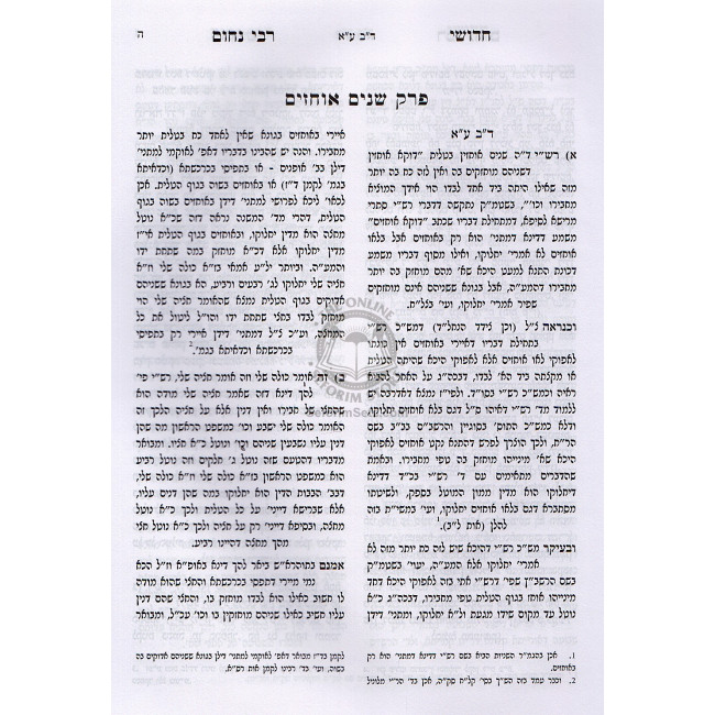 Chiddushei Reb Nochum - Bava Metzia   /  חדושי רבי נחום - בבא מציעא