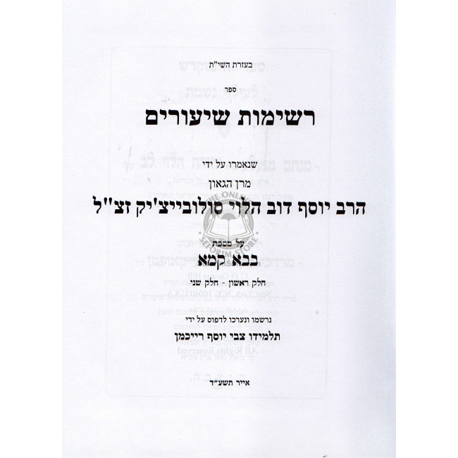 Reshimos Shiurim - Bava Kama / רשימות שיעורים - בבא קמא (סולובייצ'יק)