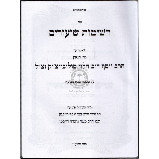 Reshimos Shiurim - Bava Metzia / רשימות שיעורים - בבא מציעא (סולובייצ'יק) Reshimos Shiurim - Bava Metzia / רשימות שיעורים - בבא מציעא (סולובייצ'יק)