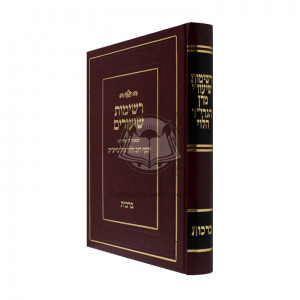 Reshimos Shiurim - Brochos    /   רשימות שיעורים - ברכות (סולובייצ'יק)