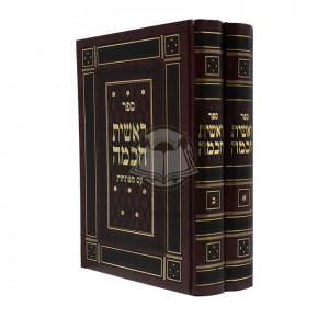 Raishis Chochma  /  ראשית חכמה