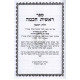 Raishis Chochma  /  ראשית חכמה