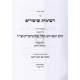 Reshimos Shiurim - Shevuos Nedarim / רשימות שיעורים - שבועות נדרים (סולובייצ'יק)