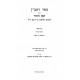 Ravan    /    ראב"ן