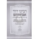 Rabbeinu David Abudraham - 2 Volume Set      /      רבינו דוד אבודרהם