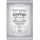 Rabbeinu David Abudraham    /    רבינו דוד אבודרהם