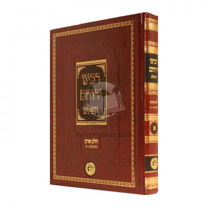 Rabbeinu Yerucham Hashaleim 1             /             רבינו ירוחם השלם - א 