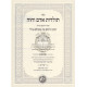 Rabbeinu Yerucham Hashaleim - 3        /        רבינו ירוחם השלם - ג