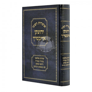 Rabeinu Yehonasan Aibshitz  /  רבינו יהונתן אייבשיץ
