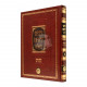 Rabbeinu Yerucham Hashaleim Volume 2          /          רבינו ירוחם השלם - כרך ב