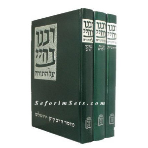 Rabeinu Bechay         /        רבנו בחיי