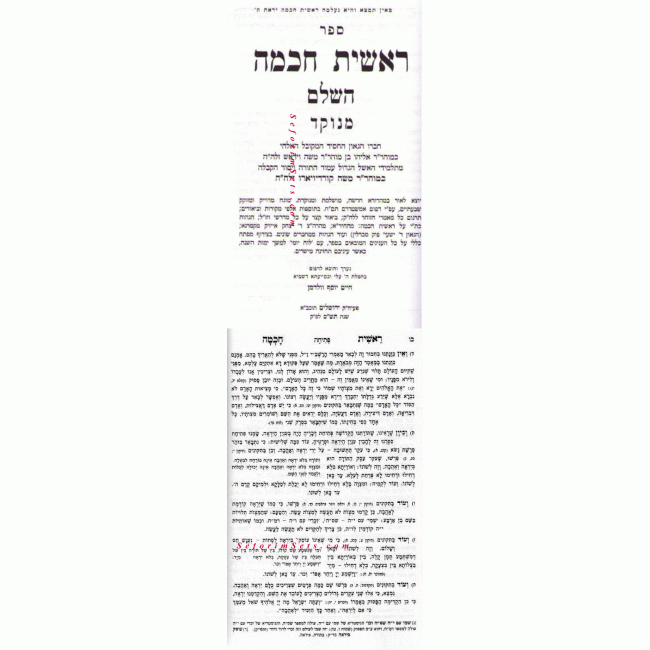 Raishis Chochma   /   ראשית חכמה