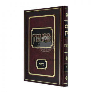 Rambam Ha'aruch - Karbanos   /   רמב"ם הערוך - קרבנות