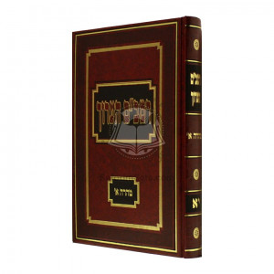 Rambam Ha'aruch - Tahara - Volume 11    /     רמב"ם הערוך - טהרה א