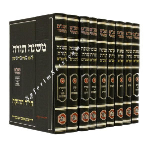 Rambam Hamoer  Large    /     רמב"ם המאור גדול