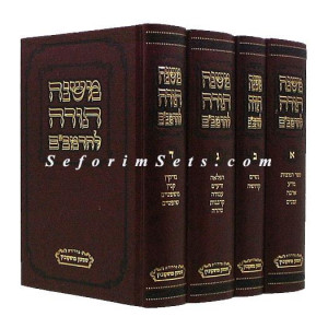 Rambam Small   /  רמב"ם קטן 