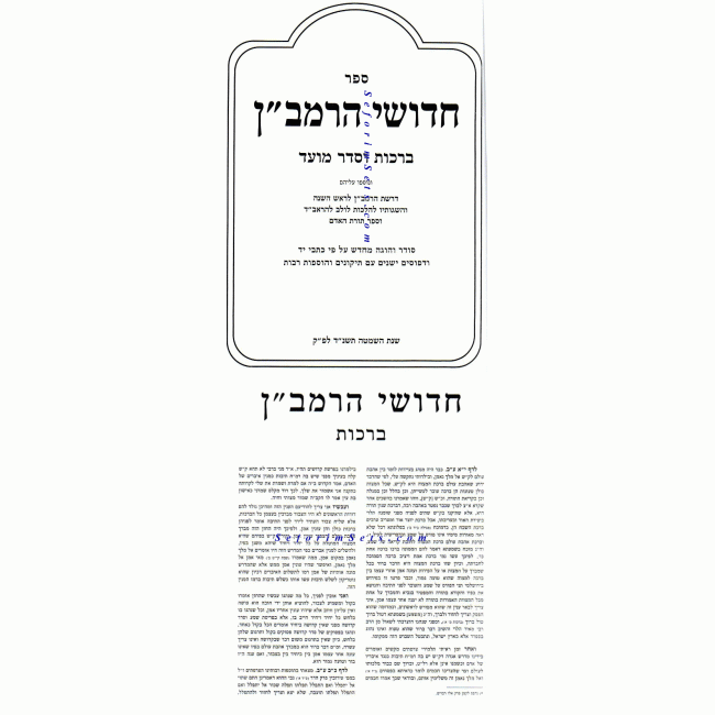 Chidushei HaRamban Al Hashas        /         חידושי הרמב"ן על הש"ס - זכרון יעקב