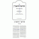 Chidushei HaRamban Al Hashas        /         חידושי הרמב"ן על הש"ס - זכרון יעקב