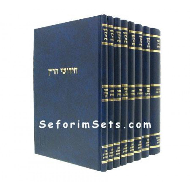 Chidushei HaRan 11 Volumes    /          חידושי הר"ן י"א כרכים - מוסד הרב קוק