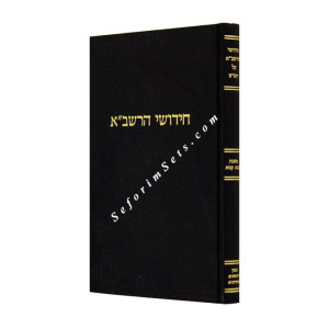 CHIDUSHEI HARASHBA BAVA KAMA / חידושי הרשב