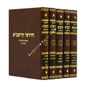 CHIDUSHEI HARASHBA  Zichron Yaakov          /         חידושי הרשב"א זכרון יעקב