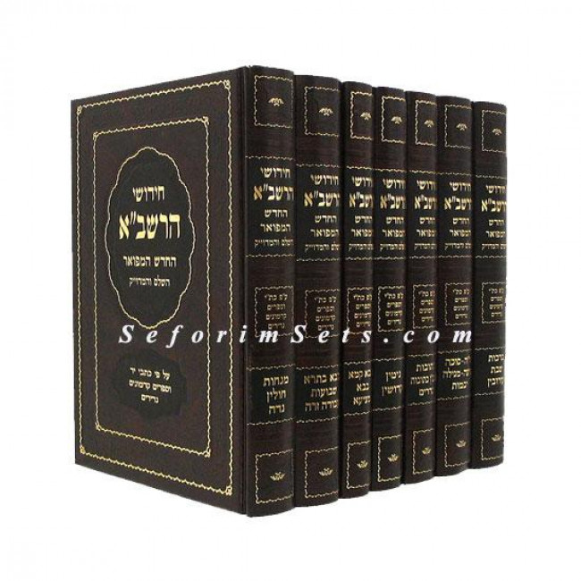Chidushei HaRashba - Even Yisrael   /     חידושי הרשב"א